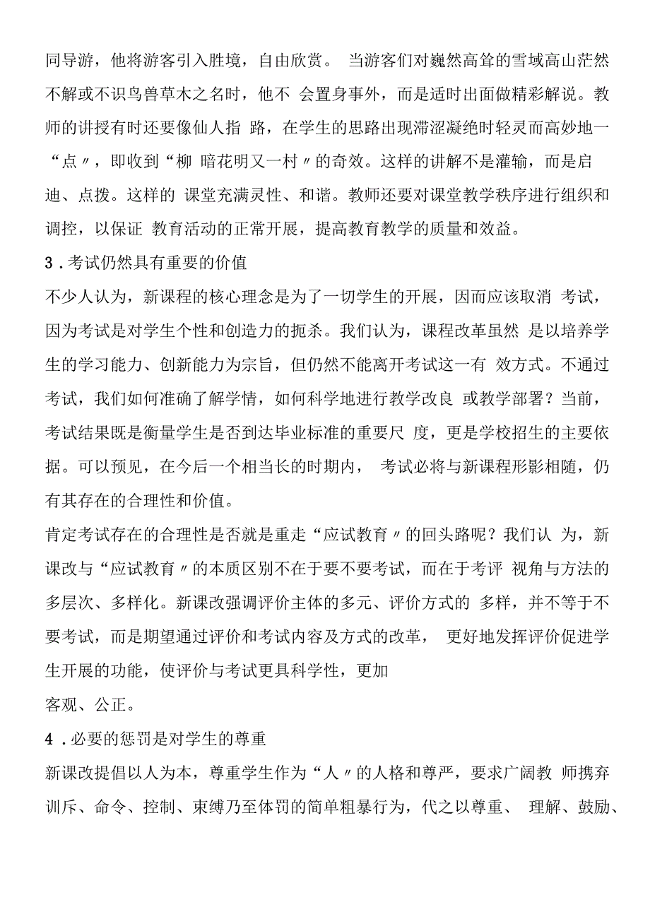 基础教育课程改革的理性审视.docx_第3页