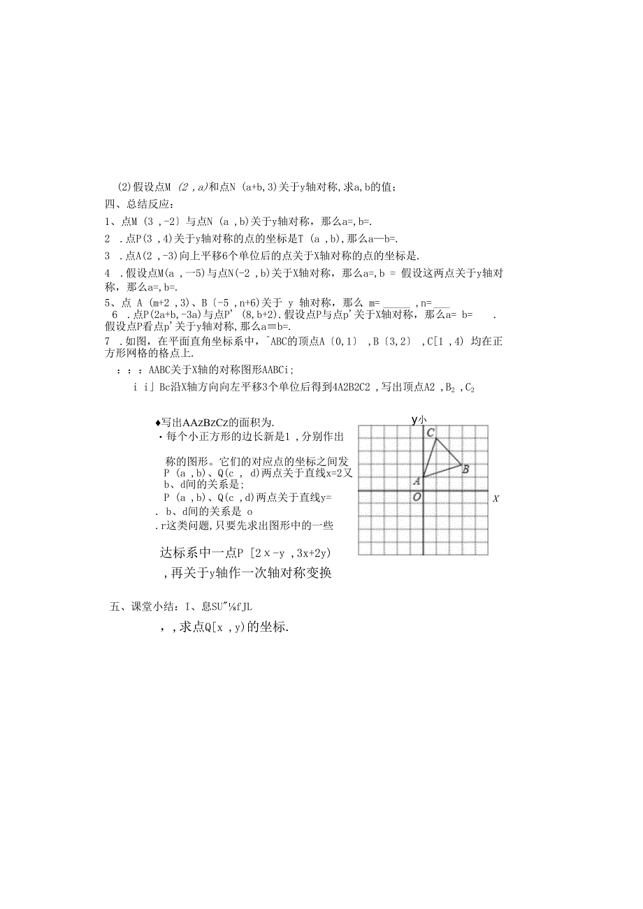 吉林省安图县第三中学人教版八年级上册 13.2.2用坐标表示轴对称 学案（无答案）.docx_第1页