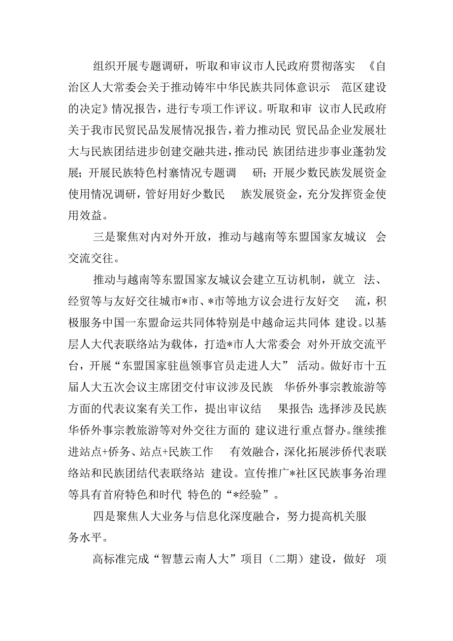 市人大常委会领导在2024年工作务虚会上的讲话.docx_第2页