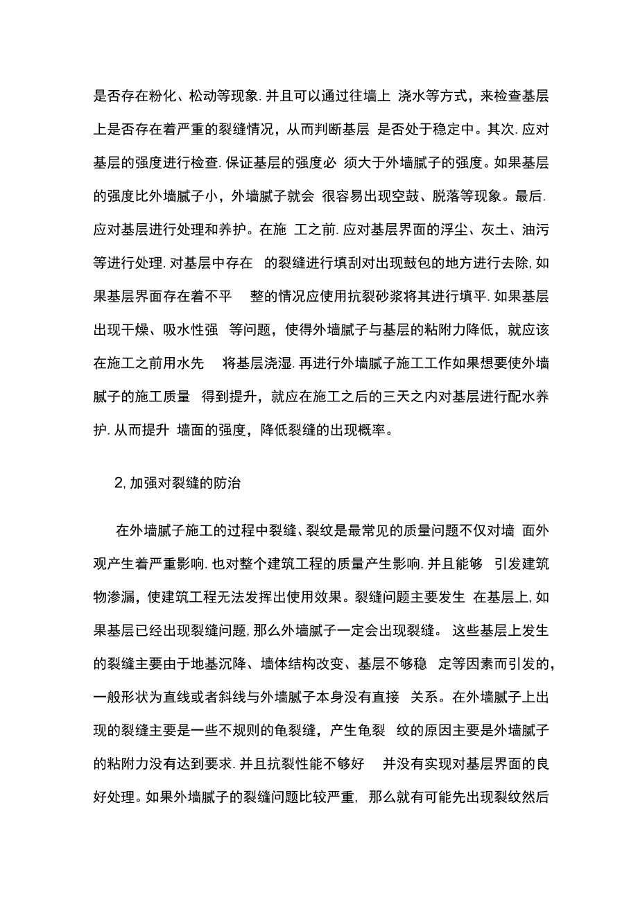 外墙涂料腻子性能与施工全套.docx_第2页