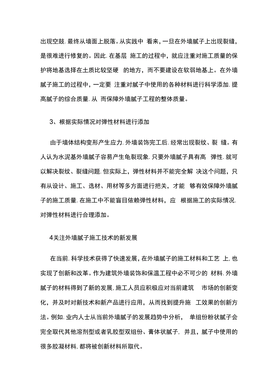 外墙涂料腻子性能与施工全套.docx_第3页