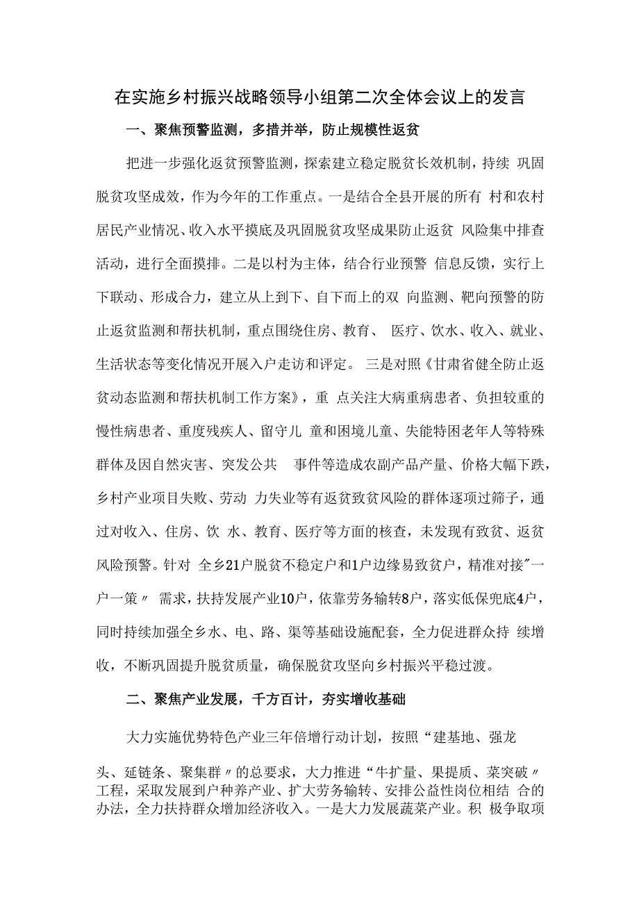 在实施乡村振兴战略领导小组第二次全体会议上的发言.docx_第1页