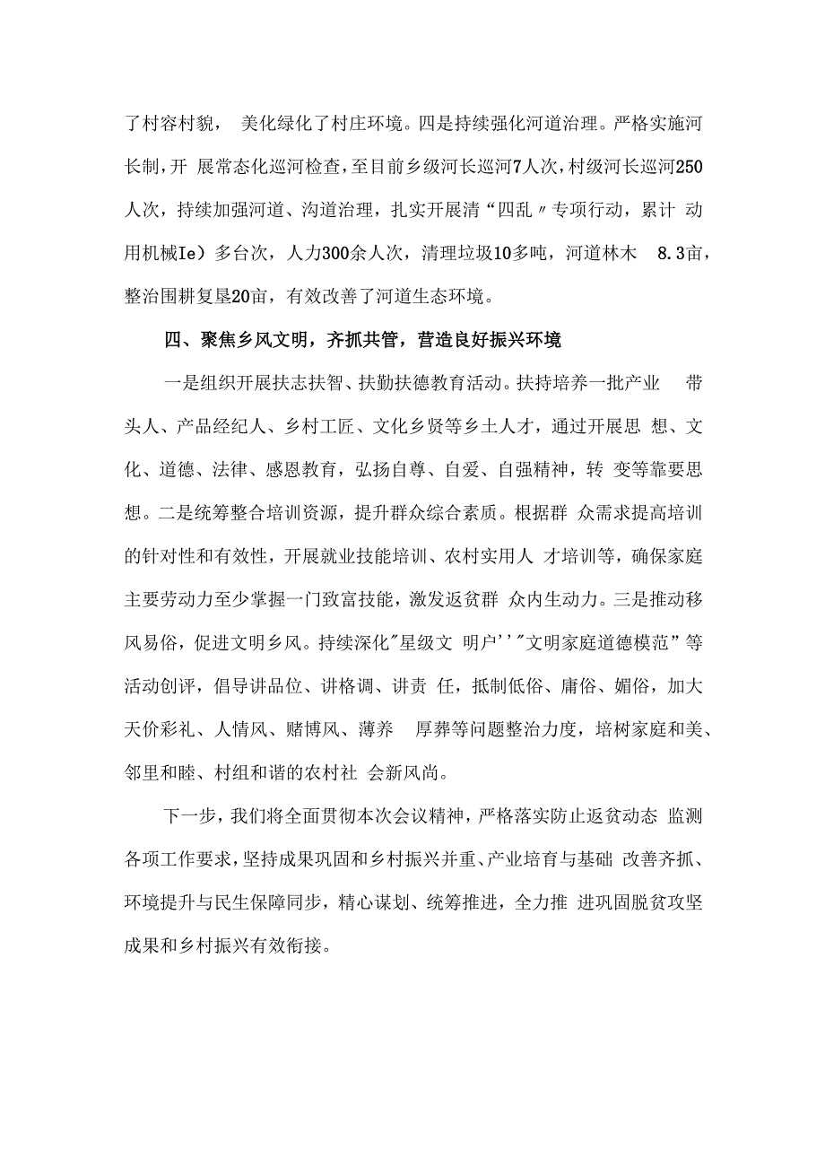 在实施乡村振兴战略领导小组第二次全体会议上的发言.docx_第3页