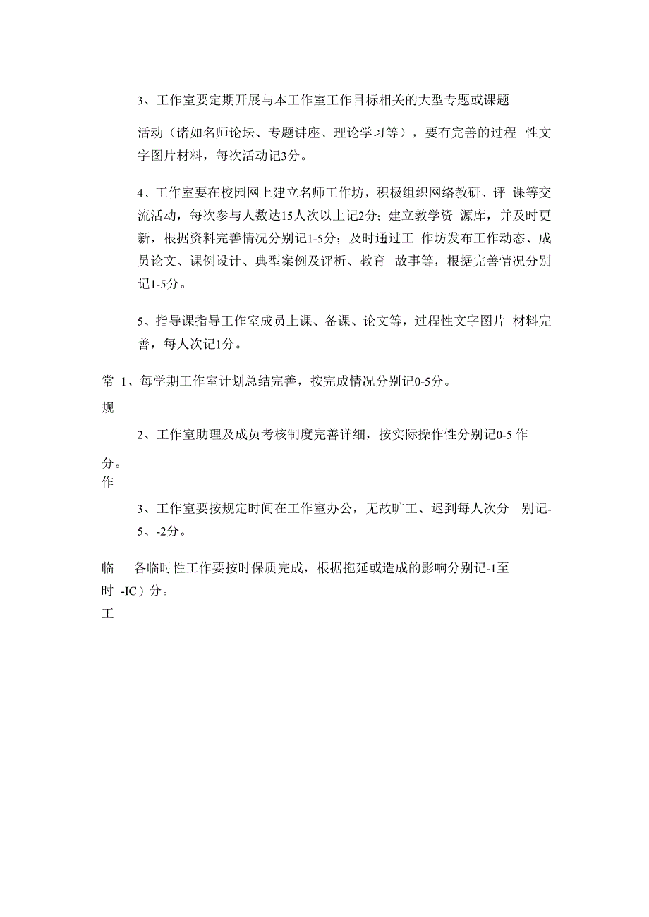 名师工作室考核细则全套.docx_第2页