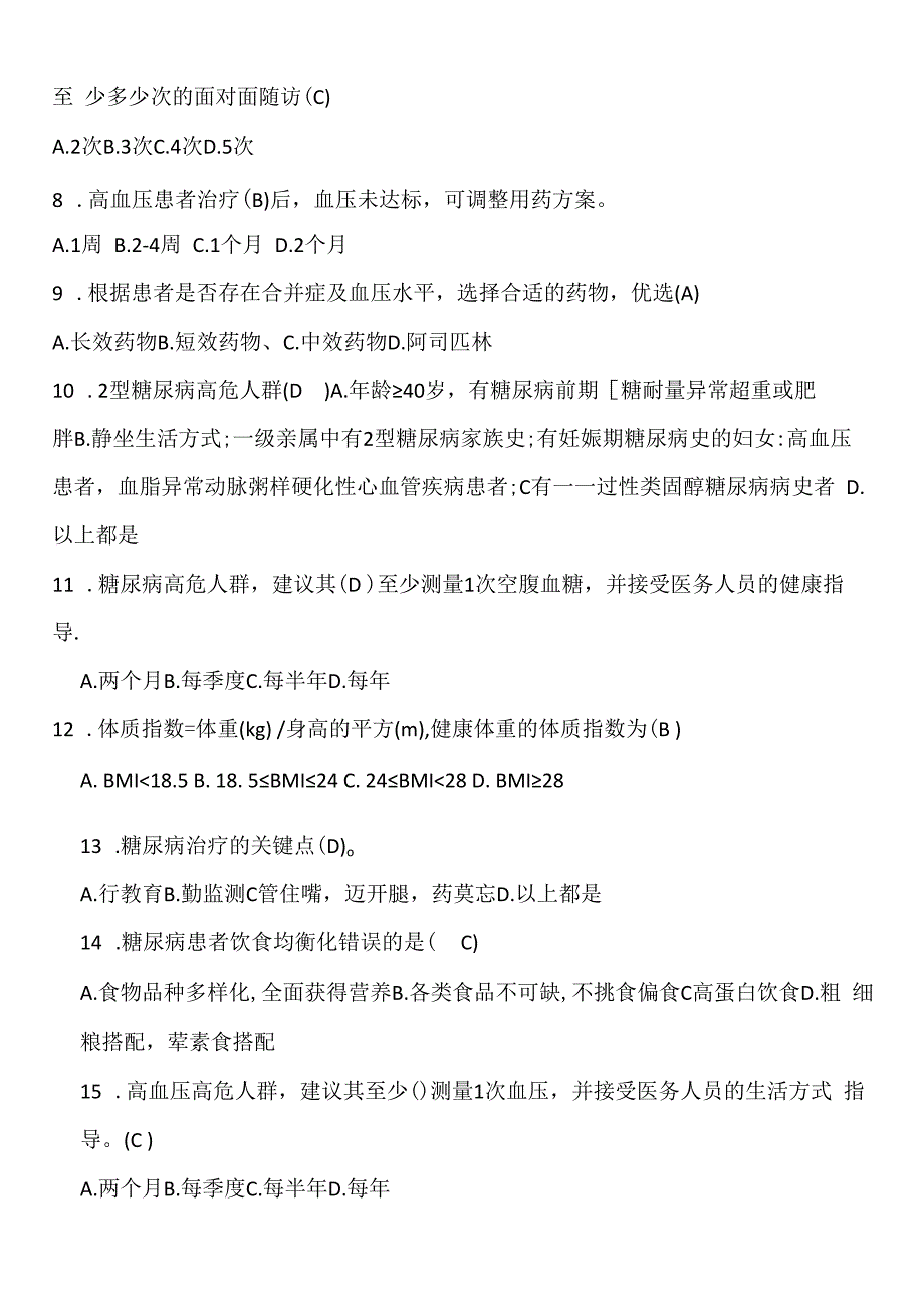 基本公共卫生服务项目考核题及答案.docx_第2页