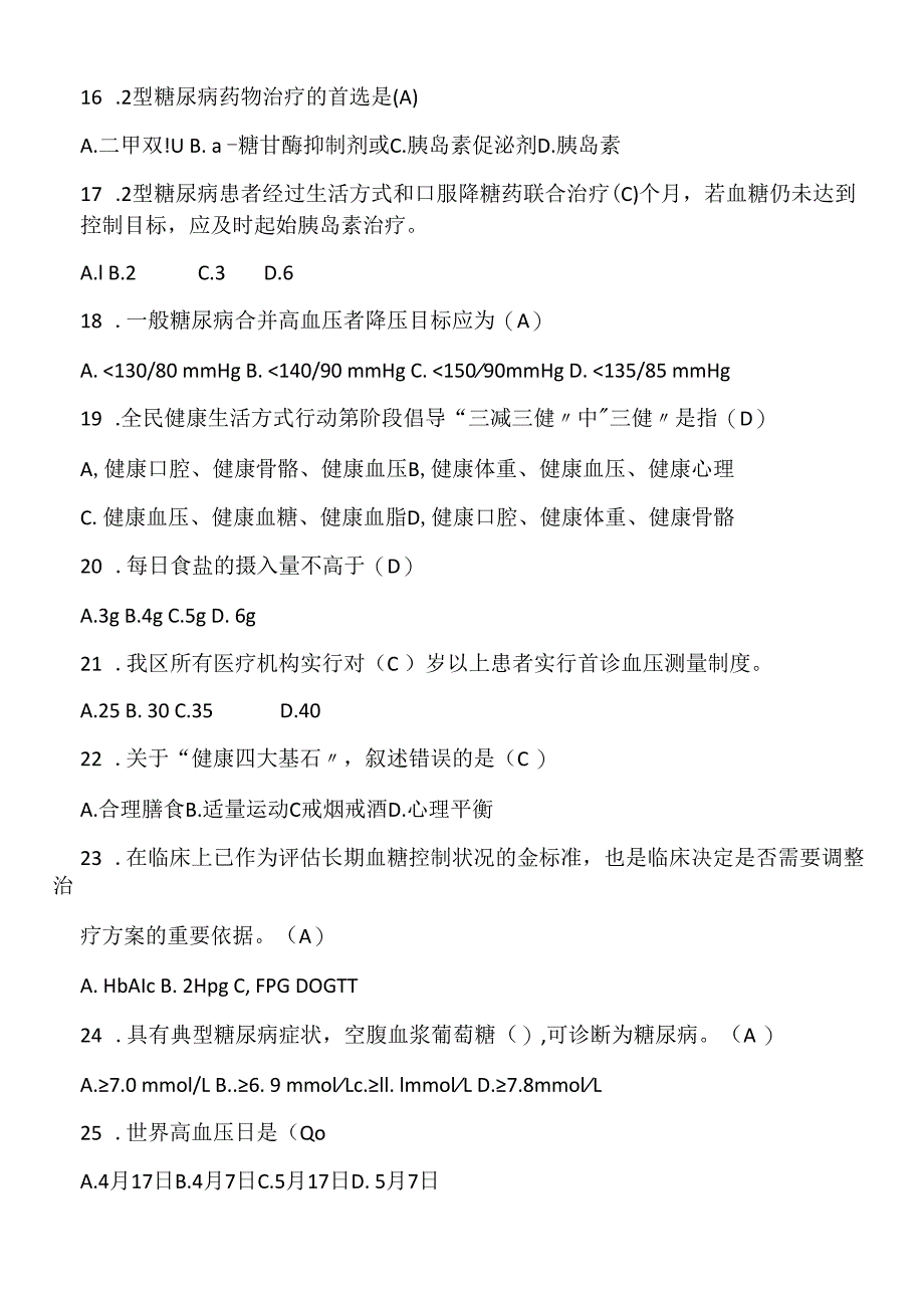 基本公共卫生服务项目考核题及答案.docx_第3页