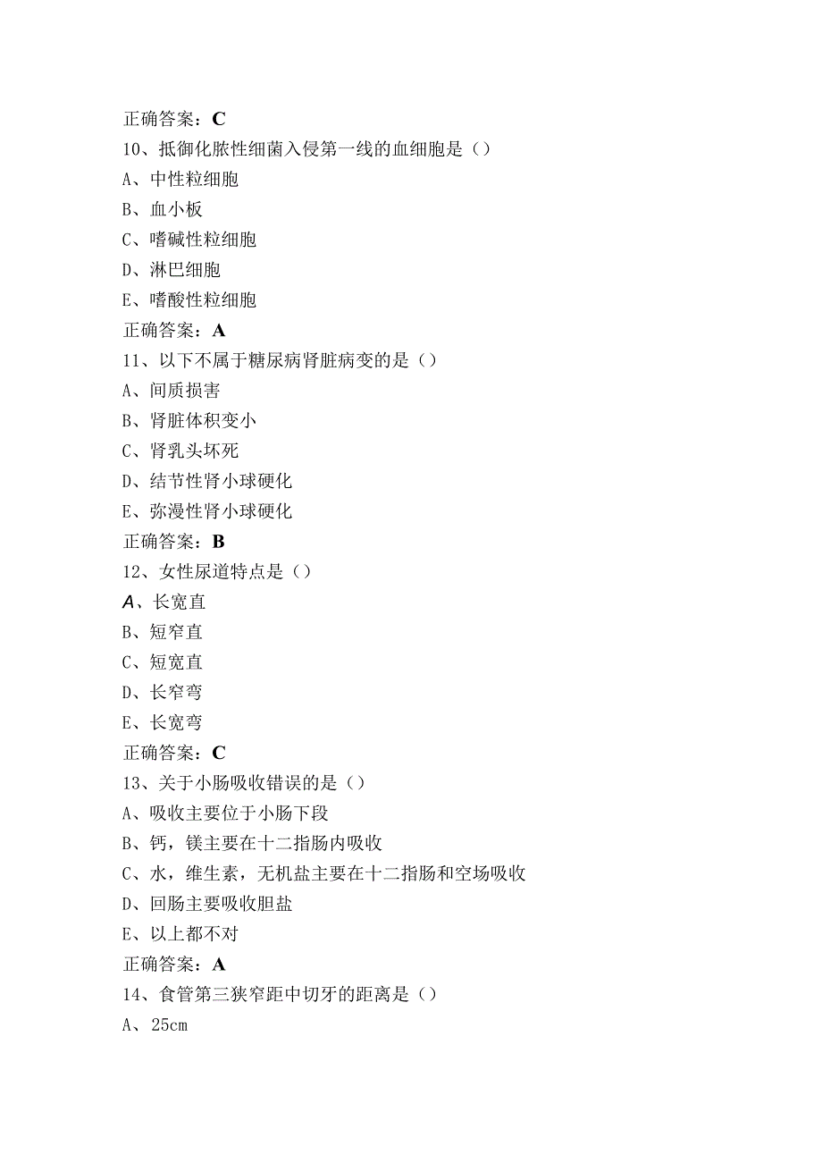 基础医学概论考试模拟题及参考答案.docx_第3页