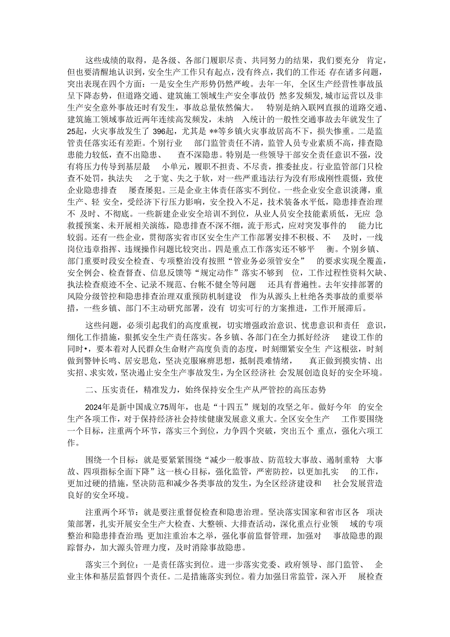 在春节前安全生产工作会议暨安委会第一次全体会议上的讲话.docx_第2页