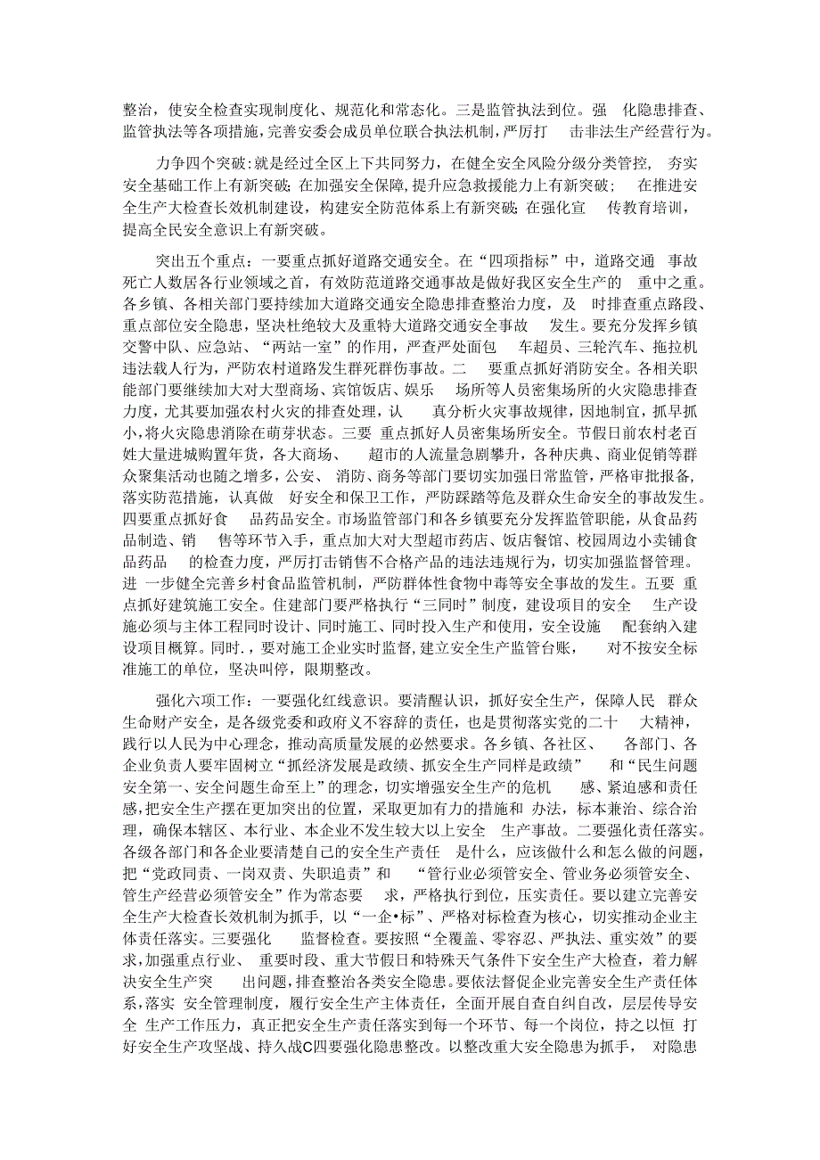 在春节前安全生产工作会议暨安委会第一次全体会议上的讲话.docx_第3页