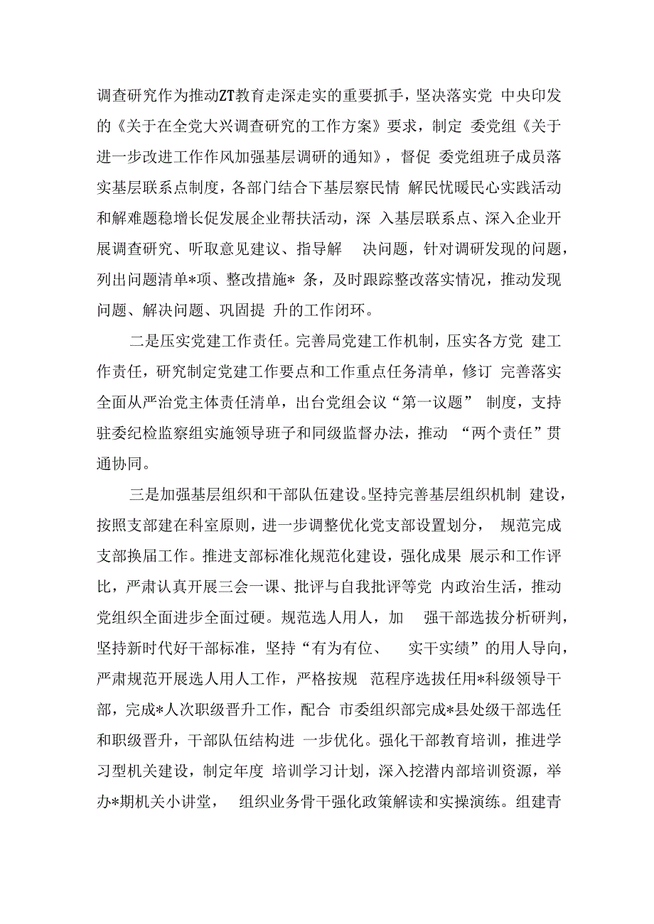 发改2023年度工作总结述职.docx_第2页