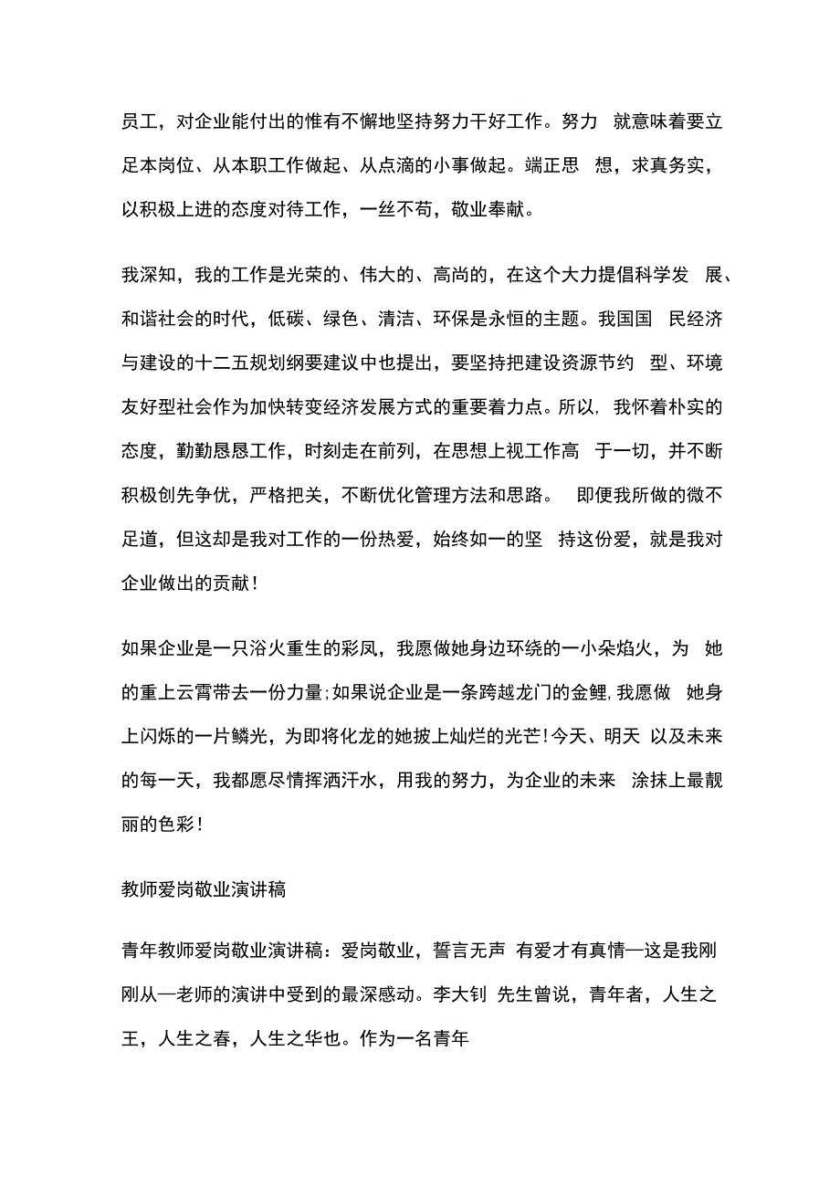 员工爱岗敬业演讲稿全套.docx_第2页