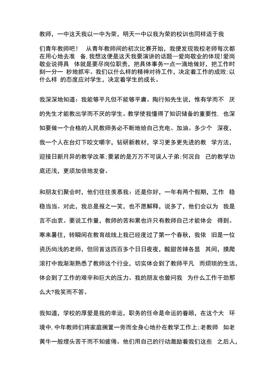 员工爱岗敬业演讲稿全套.docx_第3页