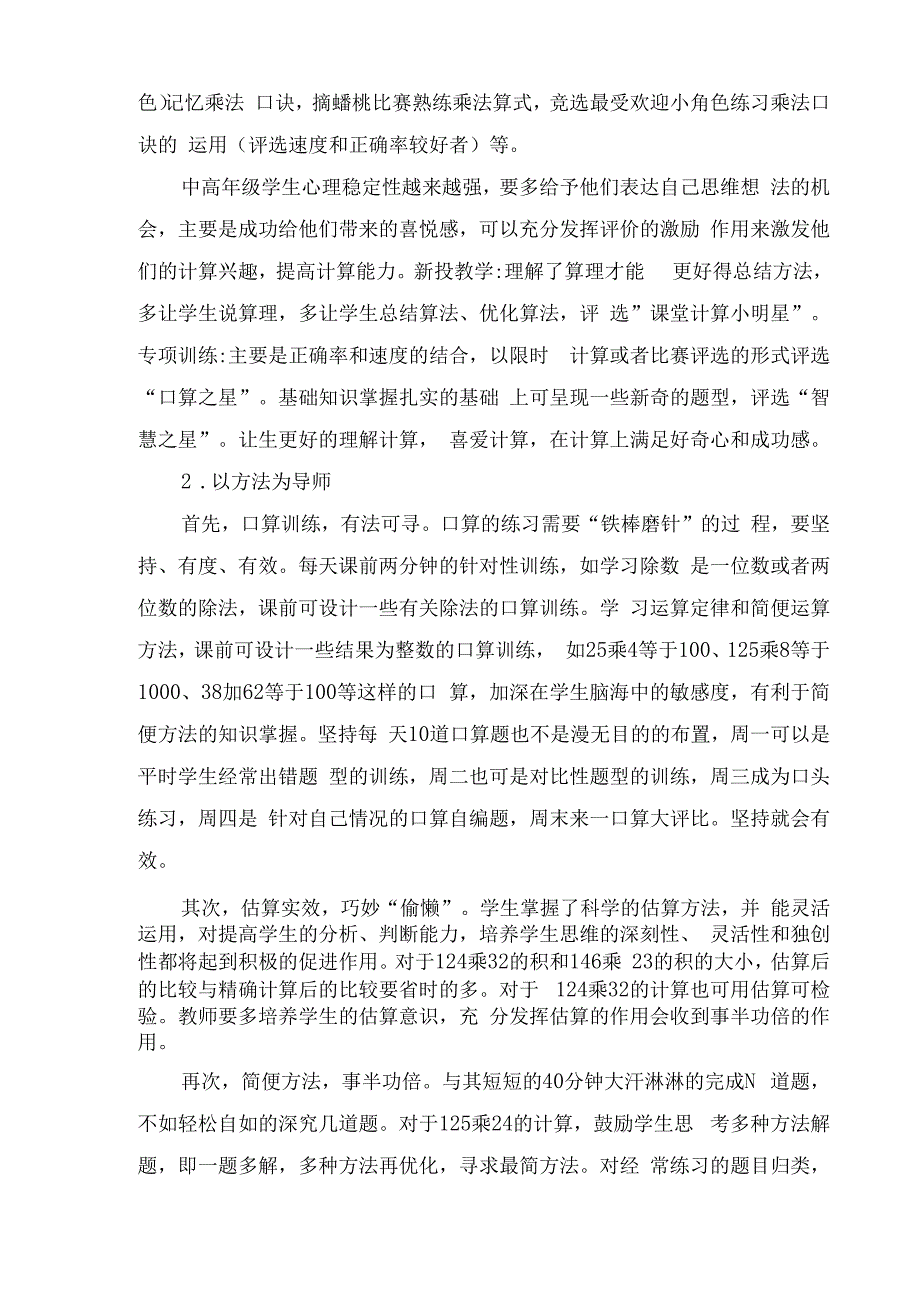 巧把计算关,直入智慧门.docx_第3页