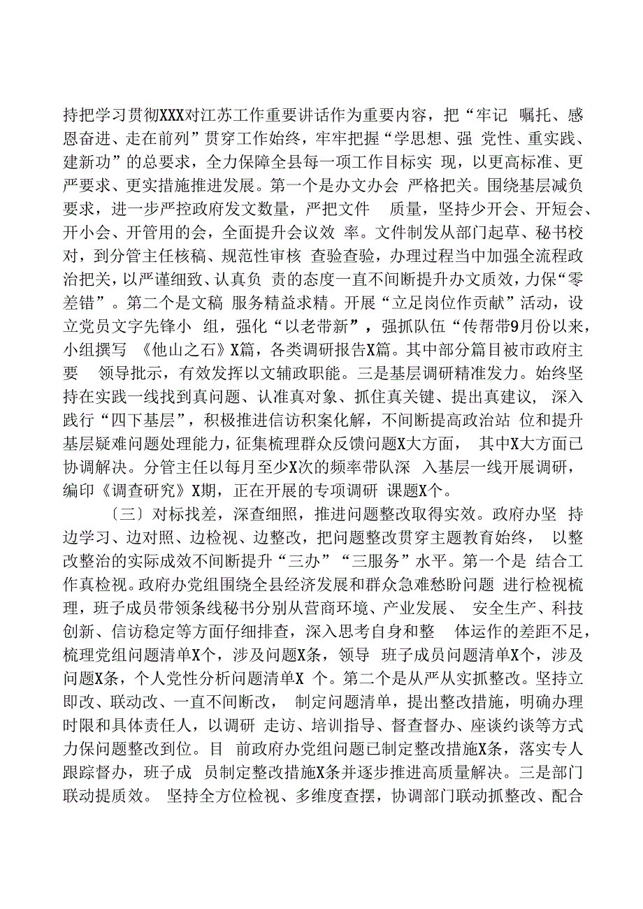 县政府办公室主题教育进展情况阶段性总结.docx_第2页