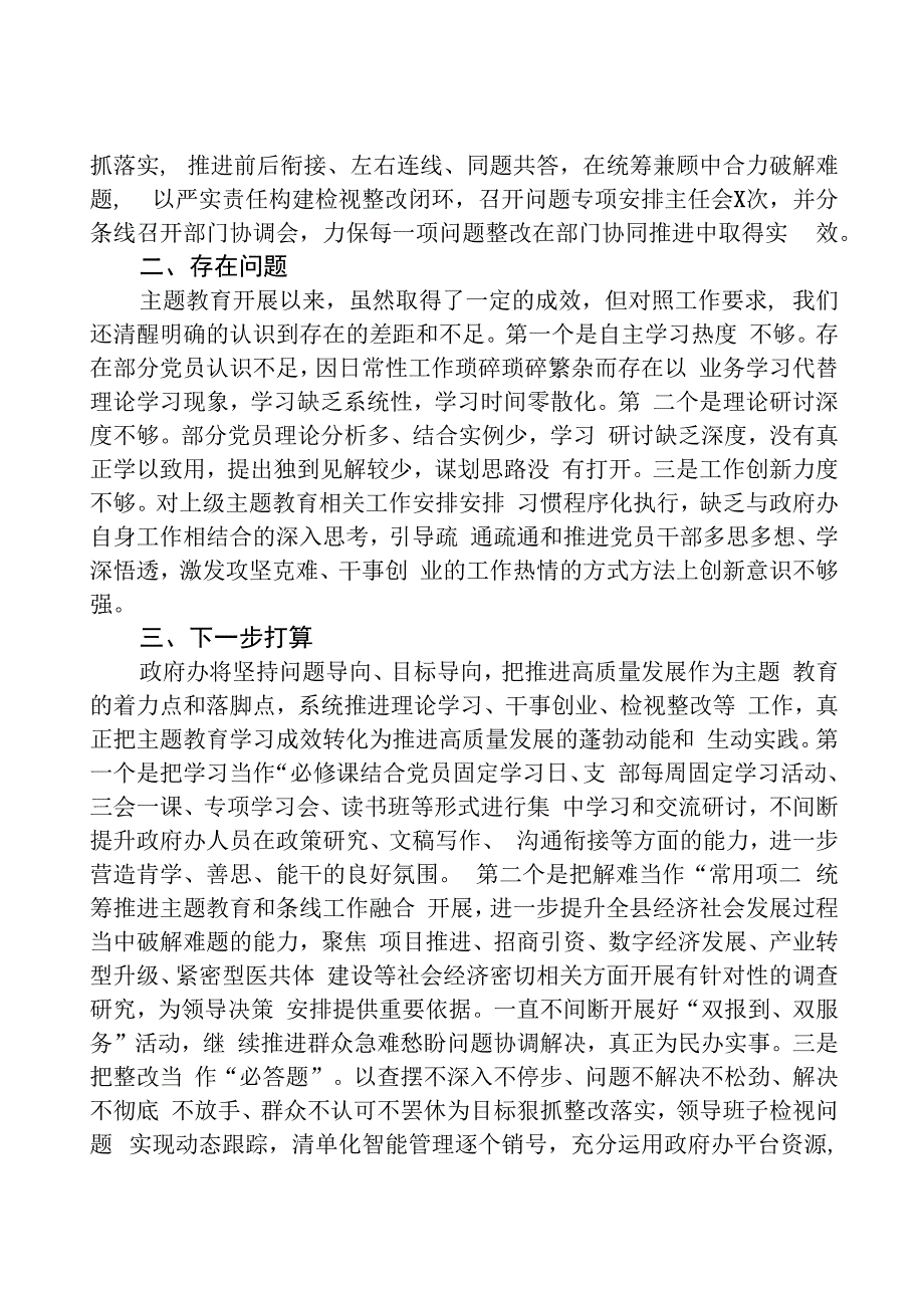 县政府办公室主题教育进展情况阶段性总结.docx_第3页