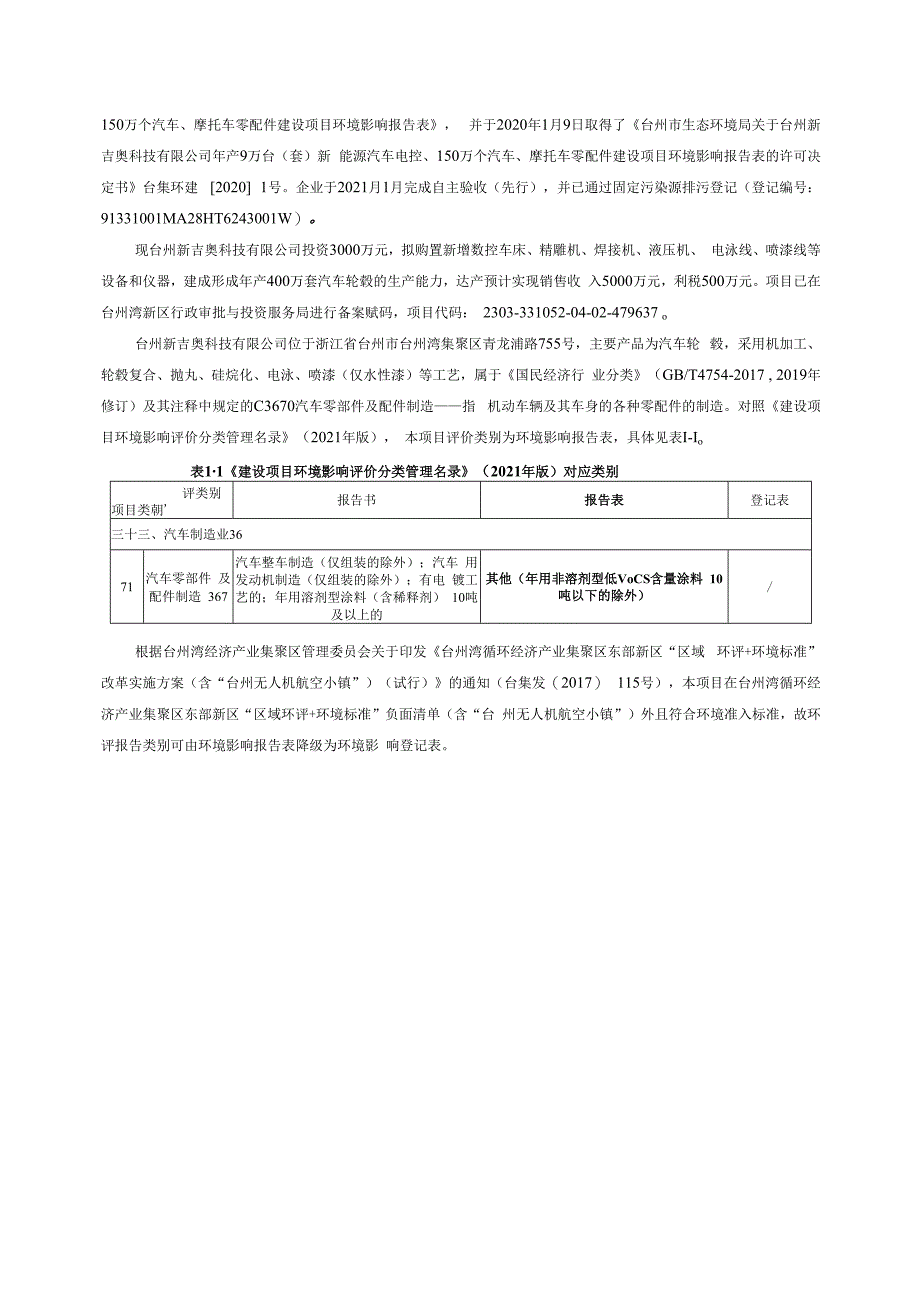 台州新吉奥科技有限公司年产400万套汽车轮毂技改项目环境影响报告.docx_第3页