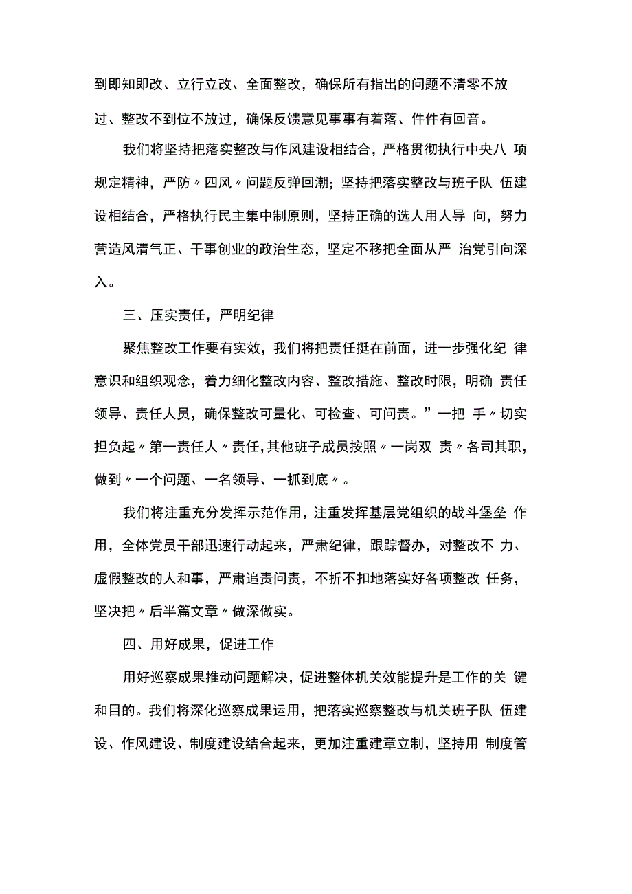 巡察反馈表态发言.docx_第2页