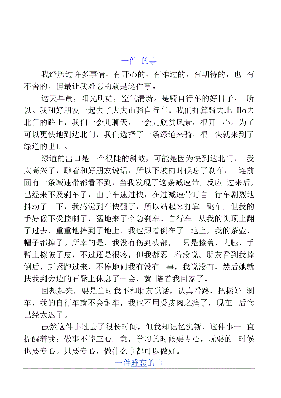 小学期末押题作文一件___的事优秀范文.docx_第1页