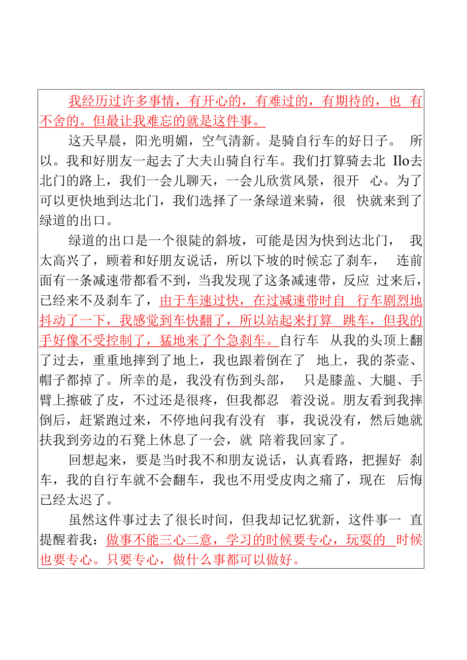 小学期末押题作文一件___的事优秀范文.docx_第2页