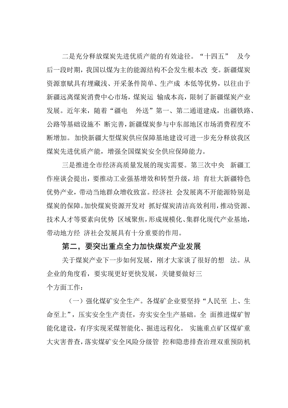 在某某市煤炭企业座谈会上的讲话提纲.docx_第2页