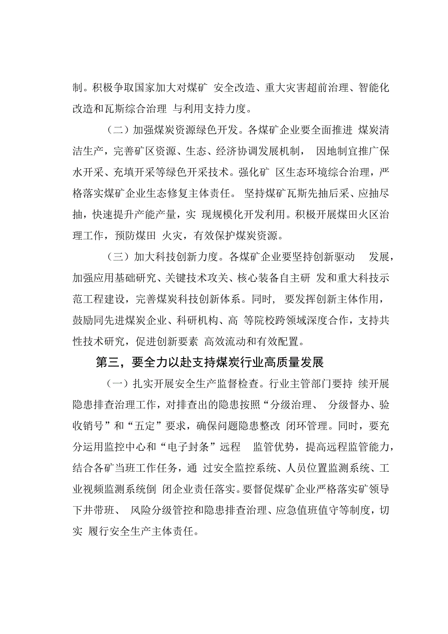 在某某市煤炭企业座谈会上的讲话提纲.docx_第3页