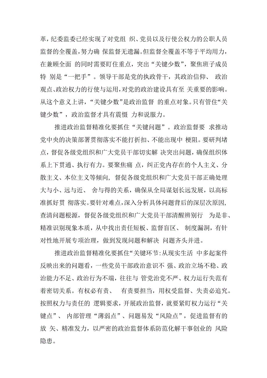 在全市部分县（市、区）纪委监委年终总结座谈会上的讲话.docx_第3页