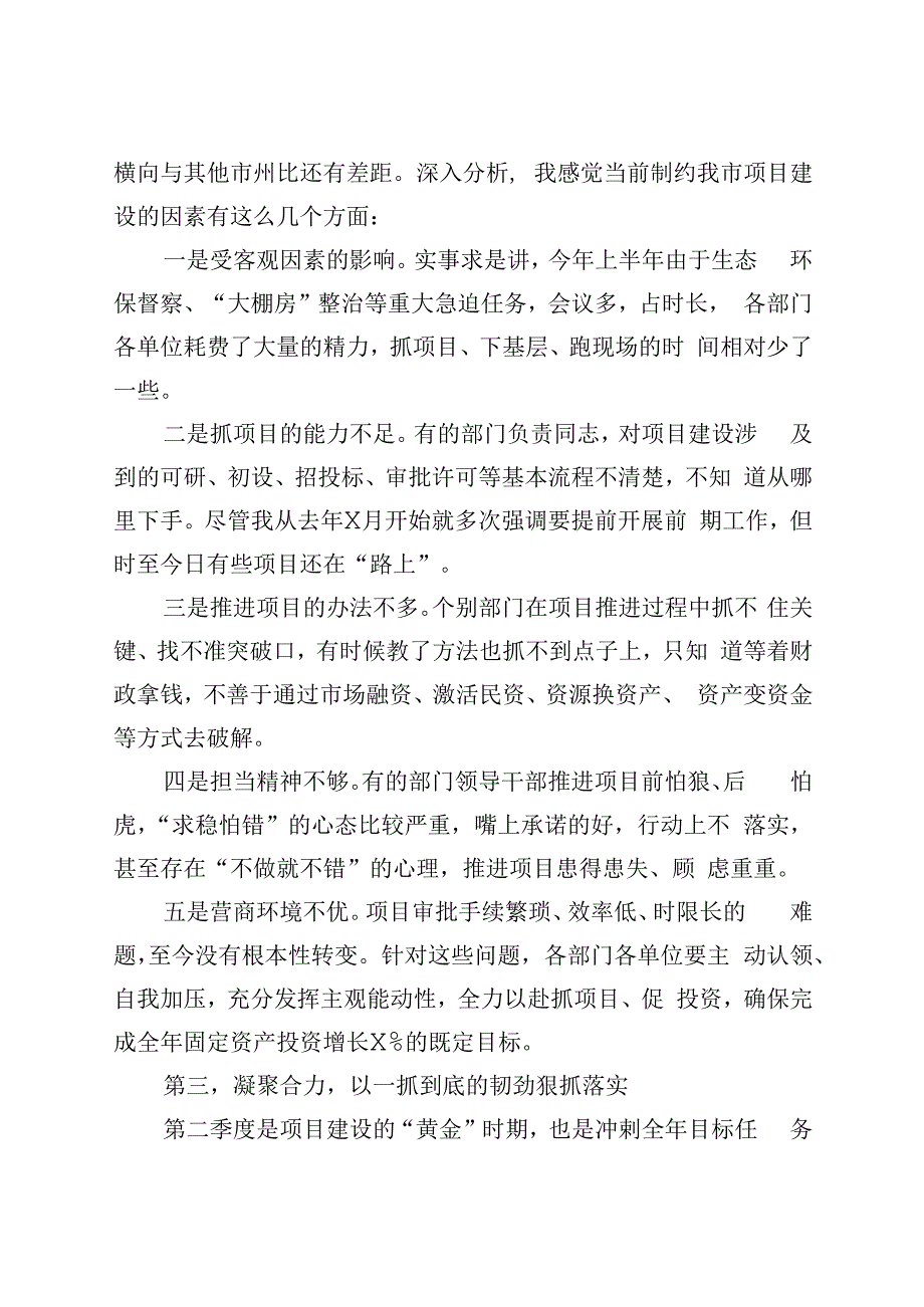 在市级领导包抓项目推进会上的讲话.docx_第2页