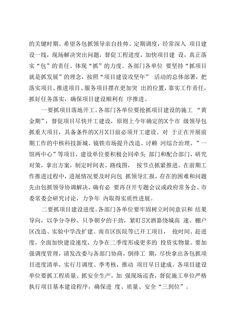 在市级领导包抓项目推进会上的讲话.docx_第3页