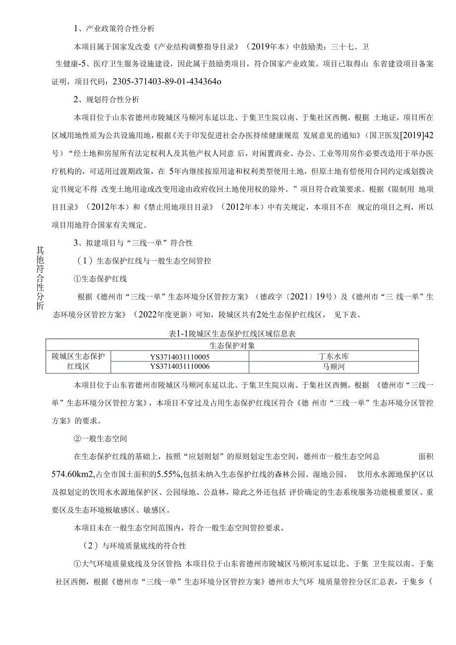 山东泰升养老服务有限公司护理院项目环评报告表.docx_第2页