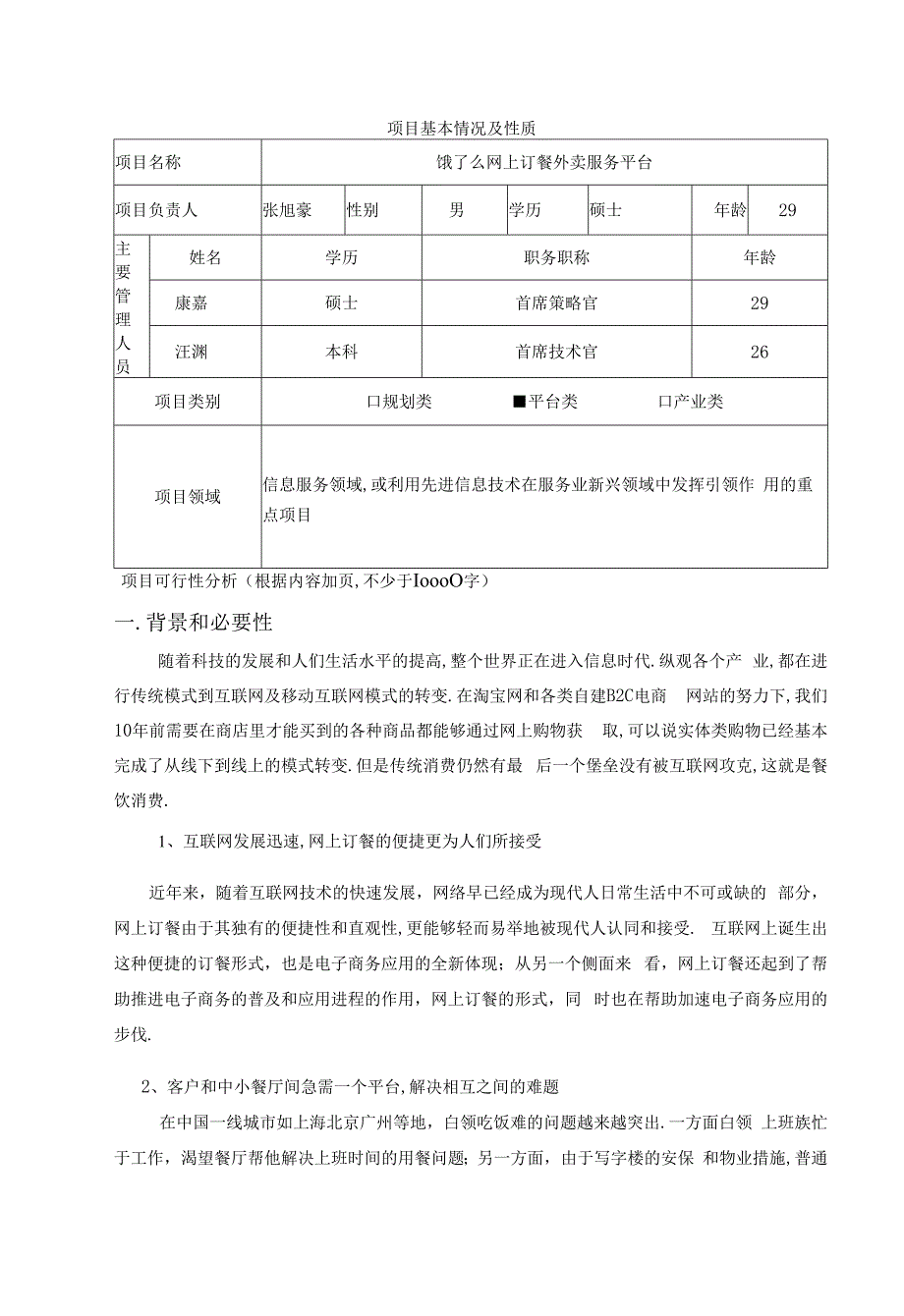 大学生创业：上海交通大学-拉扎斯网络科技（上海）有限公司项目运营报告.docx_第3页