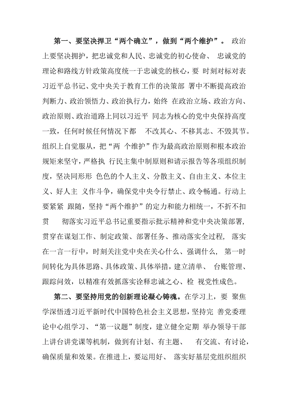 在职业学校党委领导班子2023年度第二批主题教育民主生活会上的点评讲话.docx_第3页