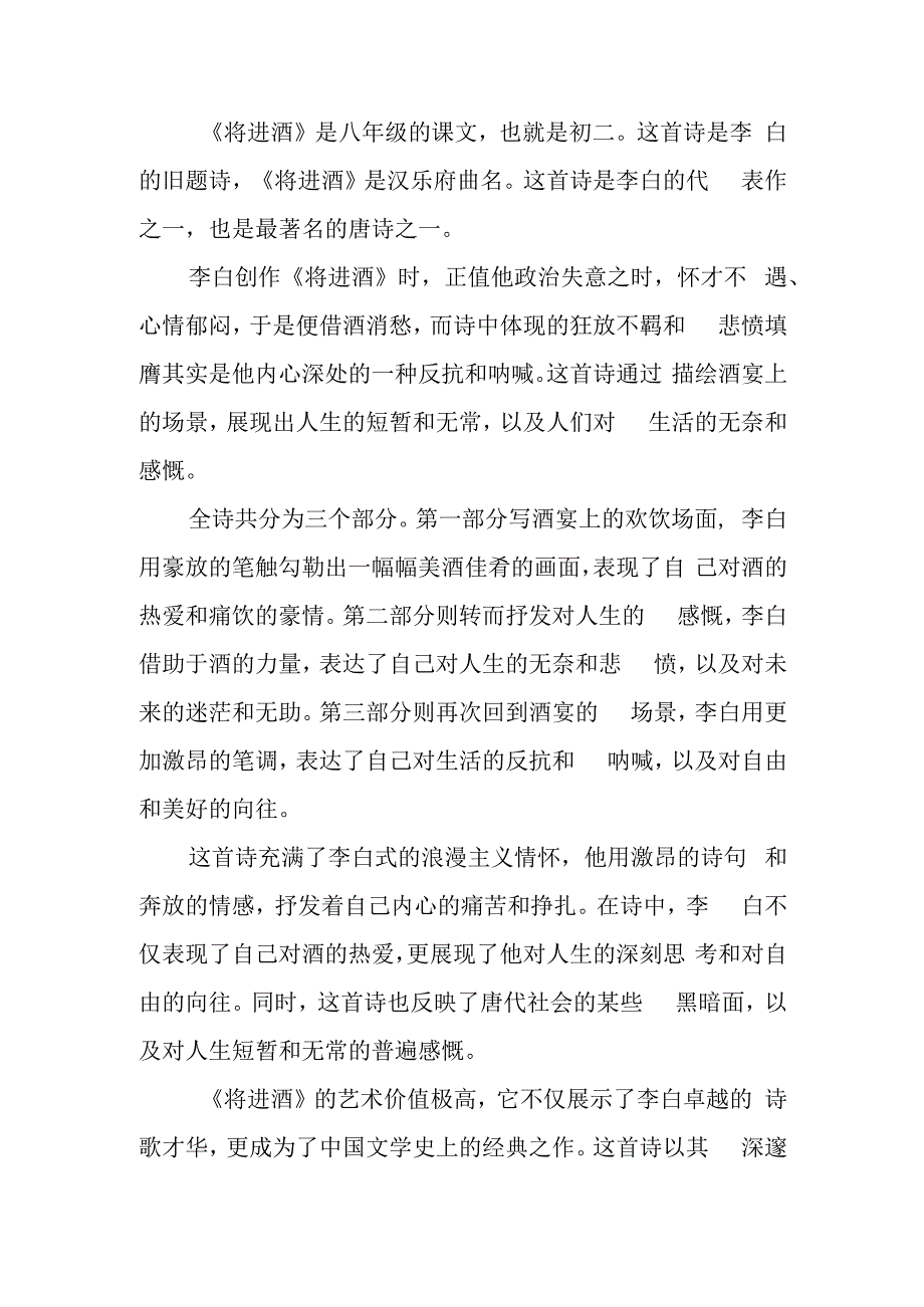 将进酒是几年级的诗词.docx_第1页