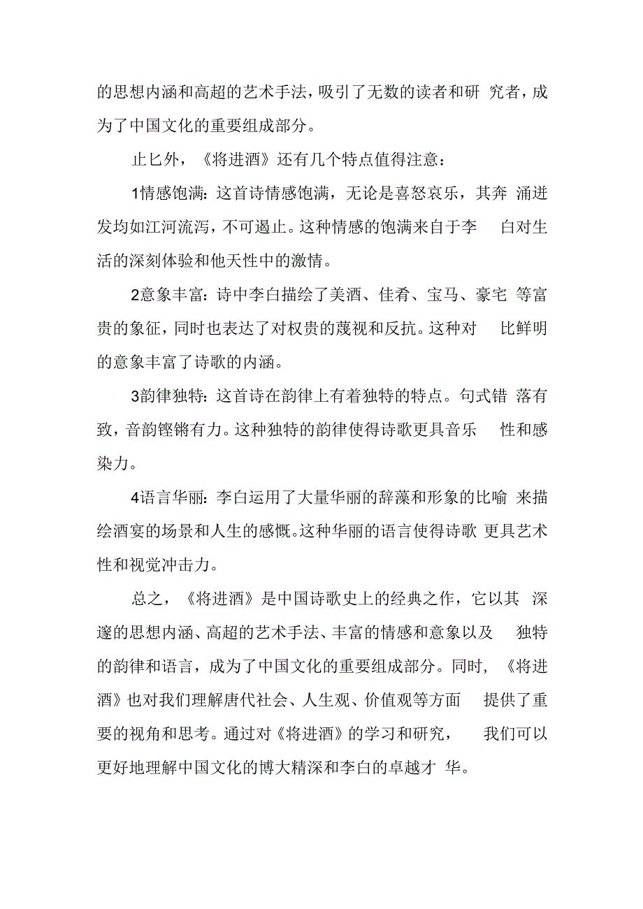 将进酒是几年级的诗词.docx_第2页