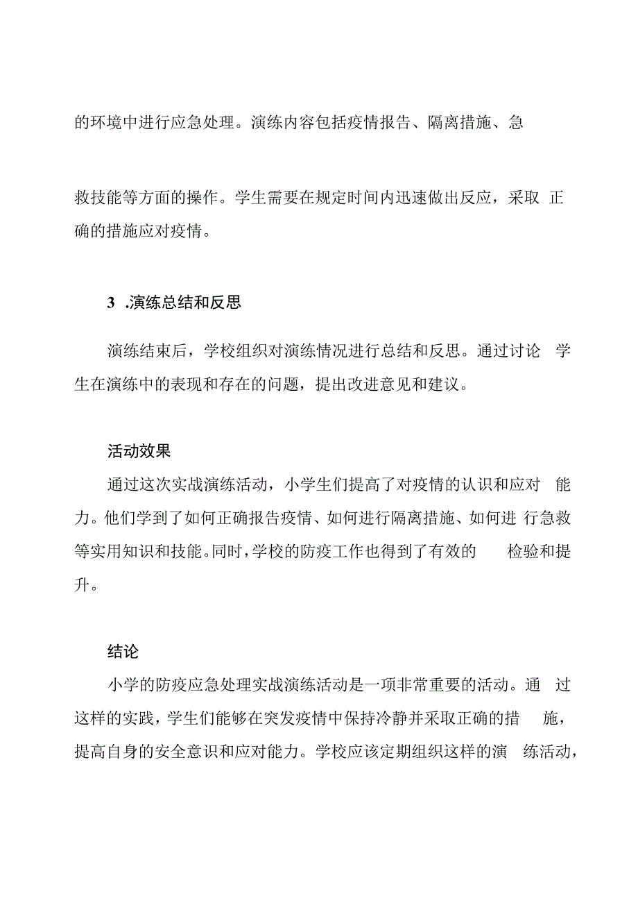 小学的防疫应急处理实战演练活动简要回顾.docx_第2页