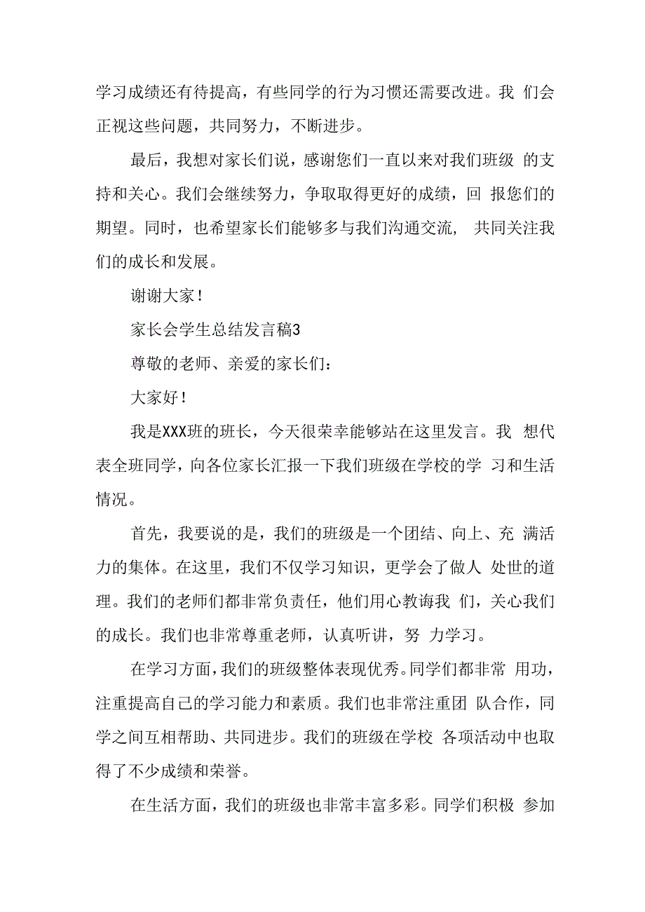 家长会学生总结发言稿 (6篇).docx_第3页