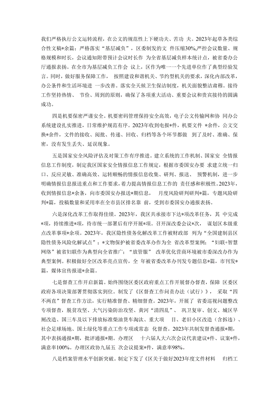 县区委办主任2024年在全区党务工作会议上的讲话.docx_第2页