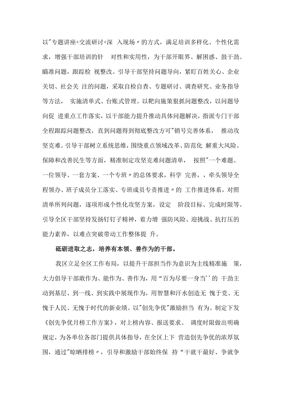 在干部队伍建设调研座谈会上的交流发言.docx_第2页