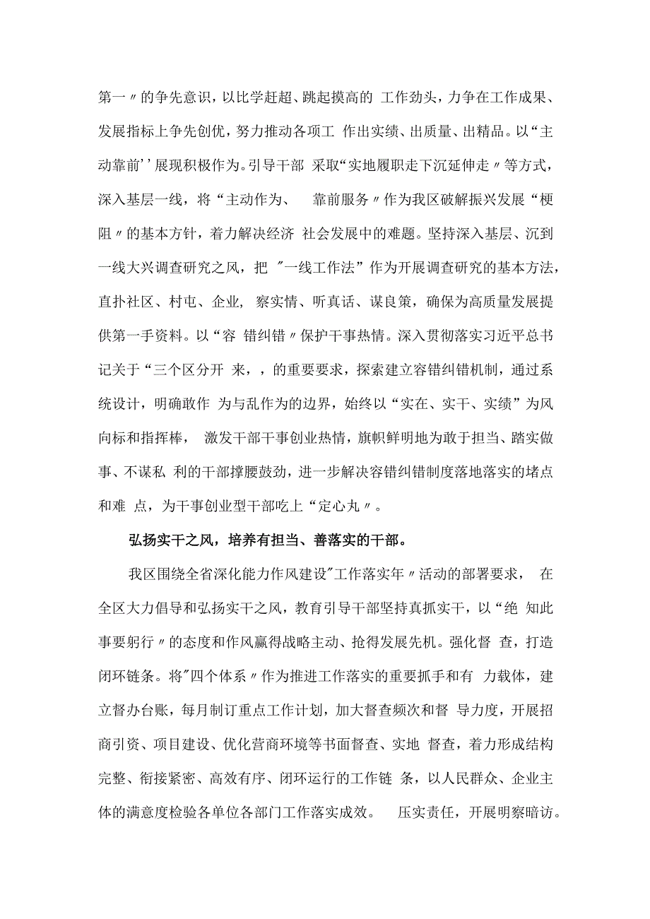 在干部队伍建设调研座谈会上的交流发言.docx_第3页