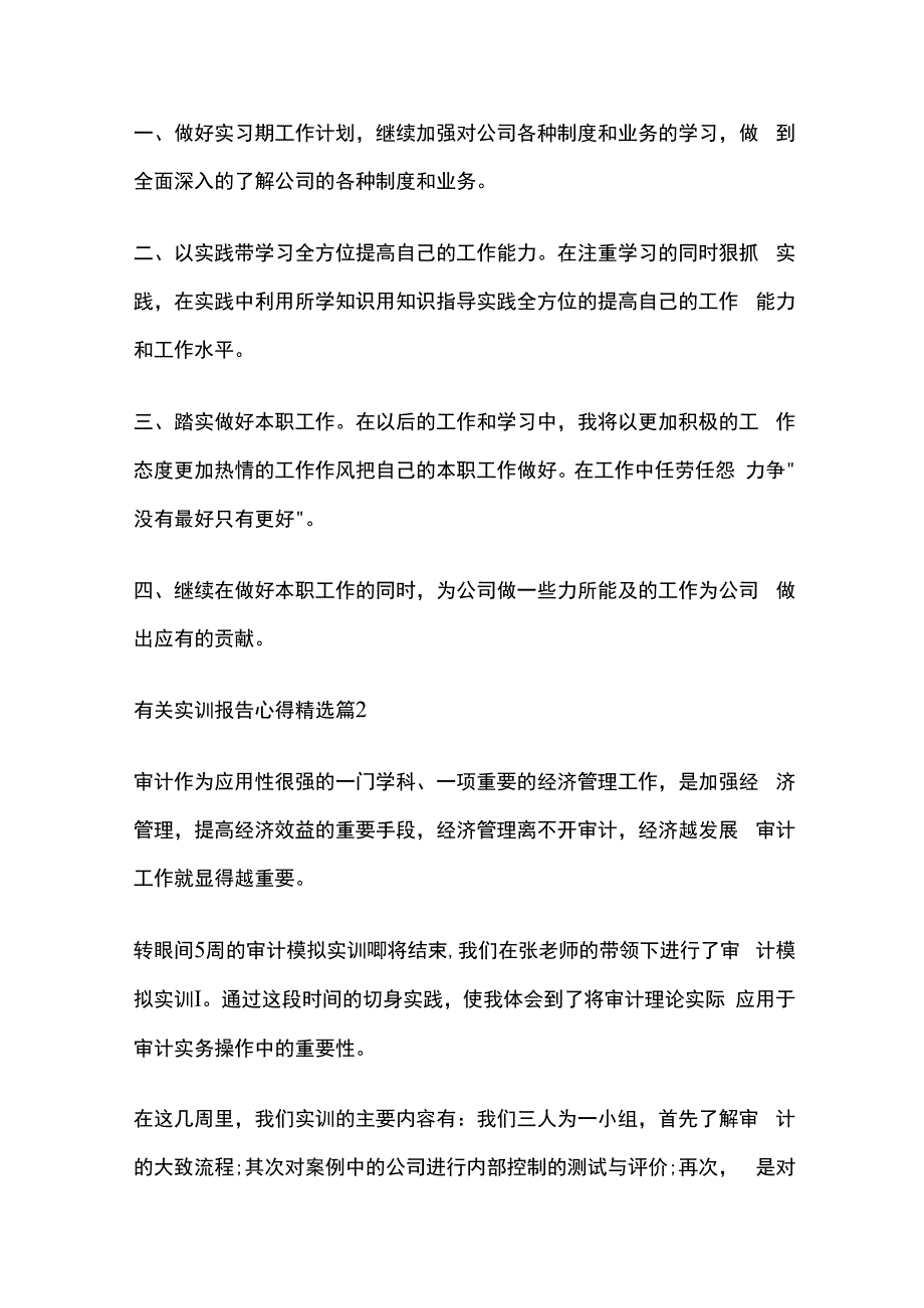 实训报告心得5篇全套.docx_第3页