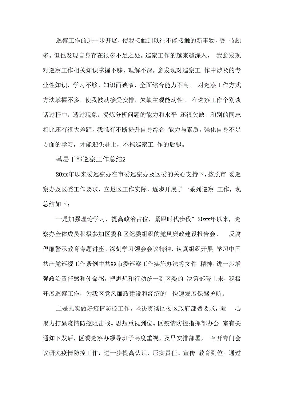 基层干部巡察工作总结3篇.docx_第3页