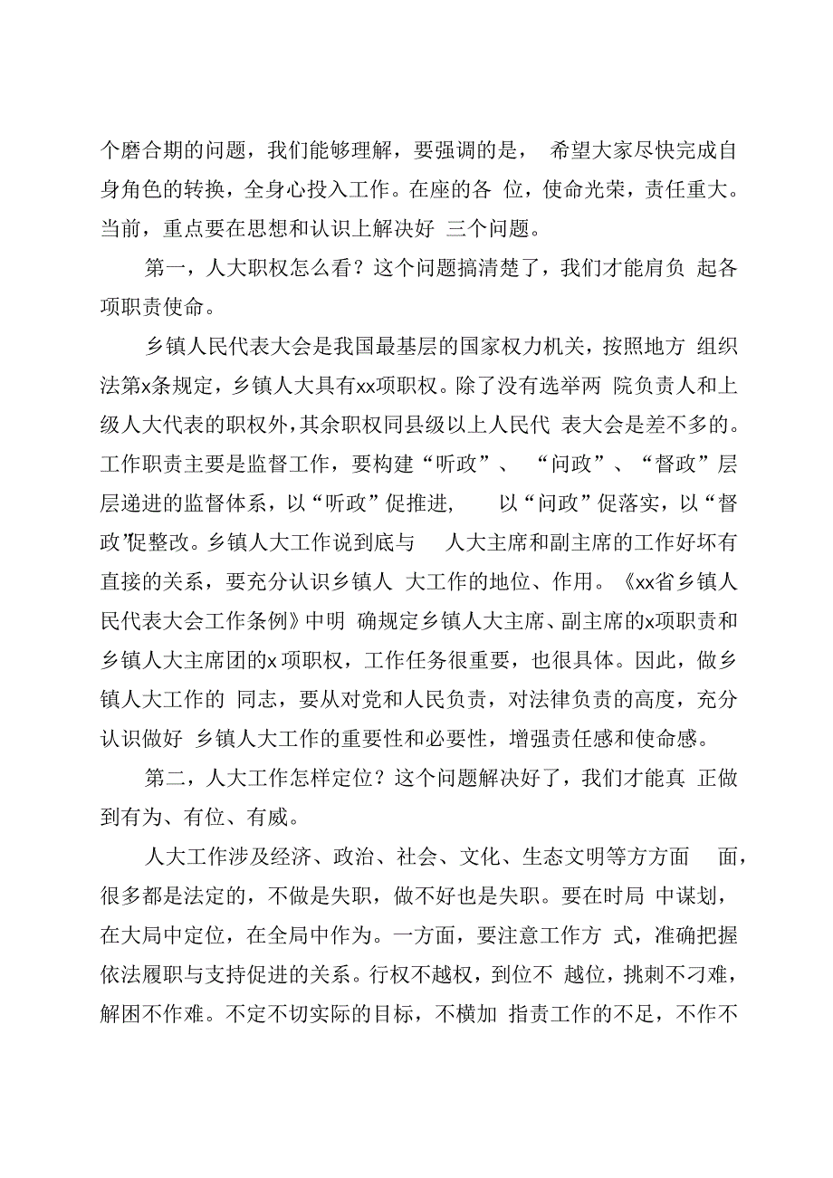 在换届后第一次全县乡镇人大工作座谈会上的讲话.docx_第2页