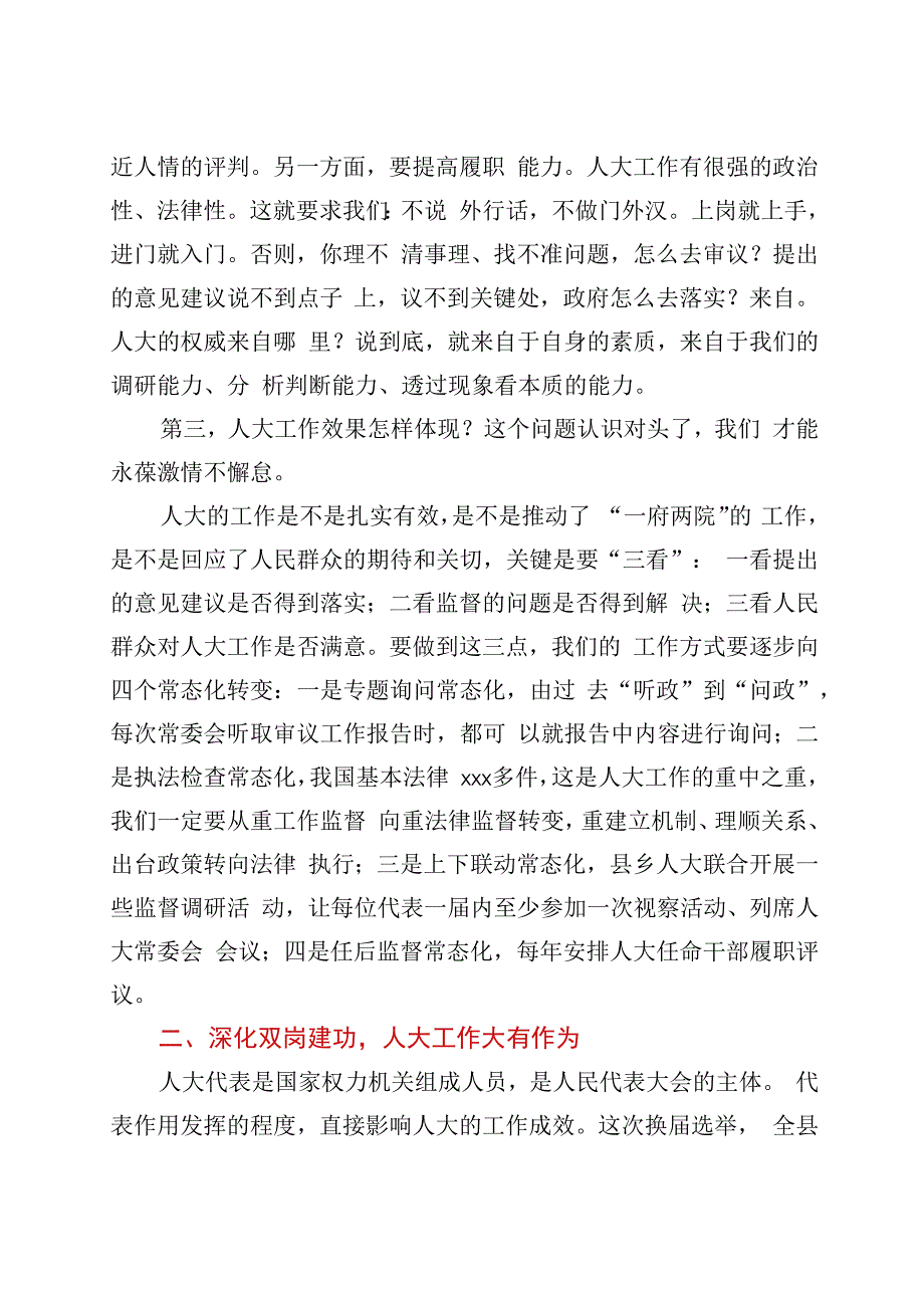 在换届后第一次全县乡镇人大工作座谈会上的讲话.docx_第3页