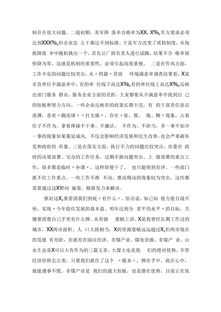 在政府系统X活动开展情况推进会上的讲话1.docx_第3页