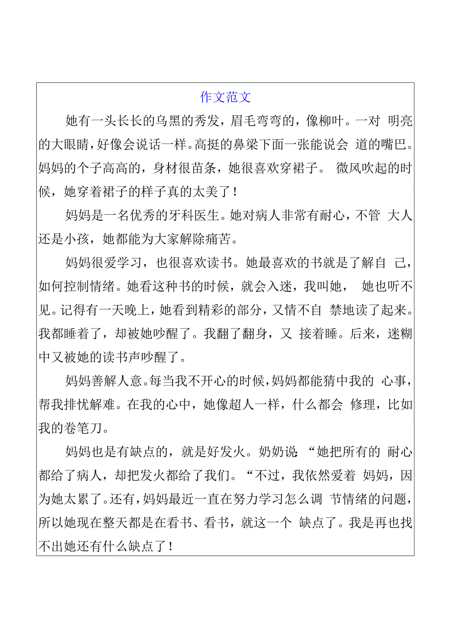 小学期末写人作文我的妈妈优秀范文.docx_第1页