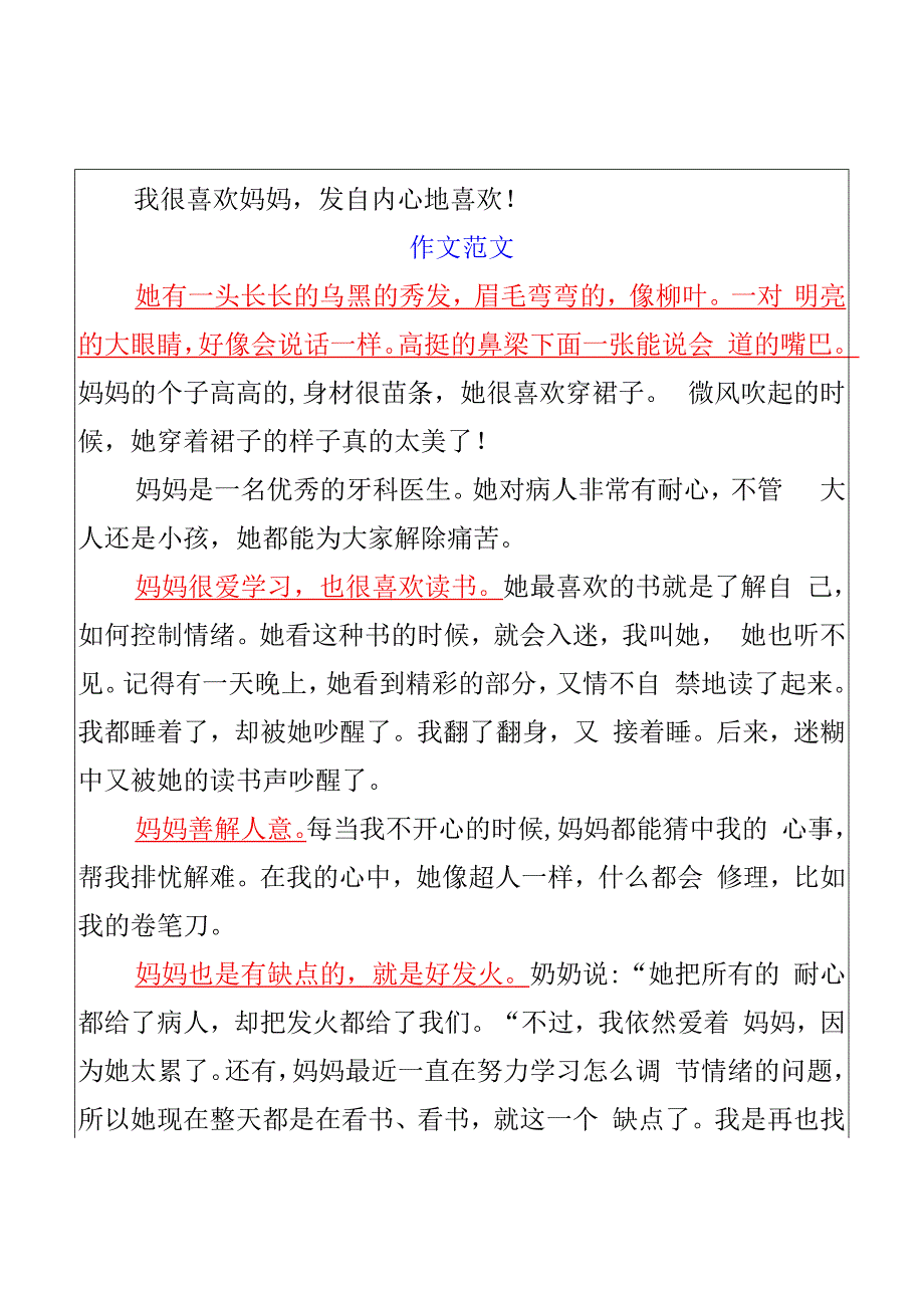 小学期末写人作文我的妈妈优秀范文.docx_第2页