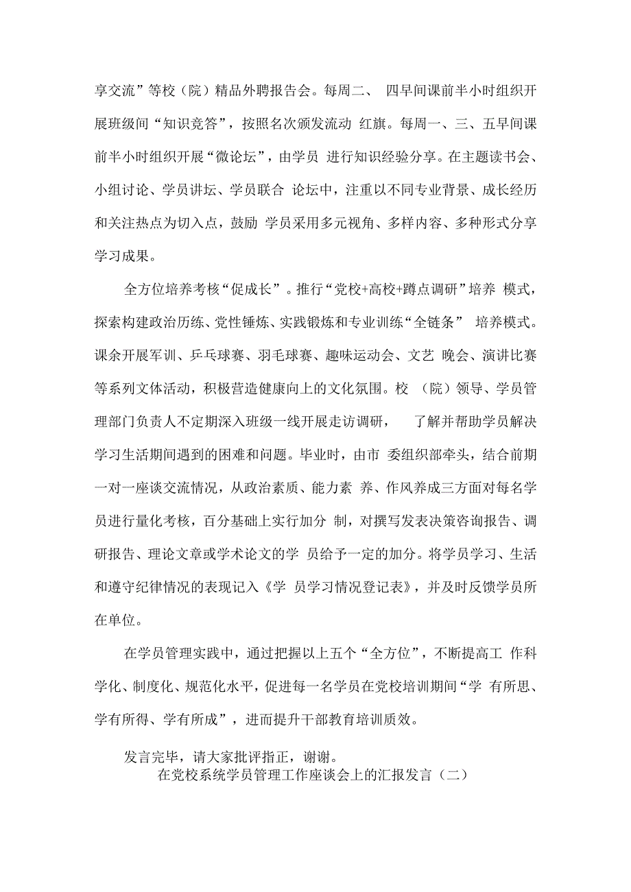 在党校学员管理工作座谈会上的发言4篇汇编.docx_第3页