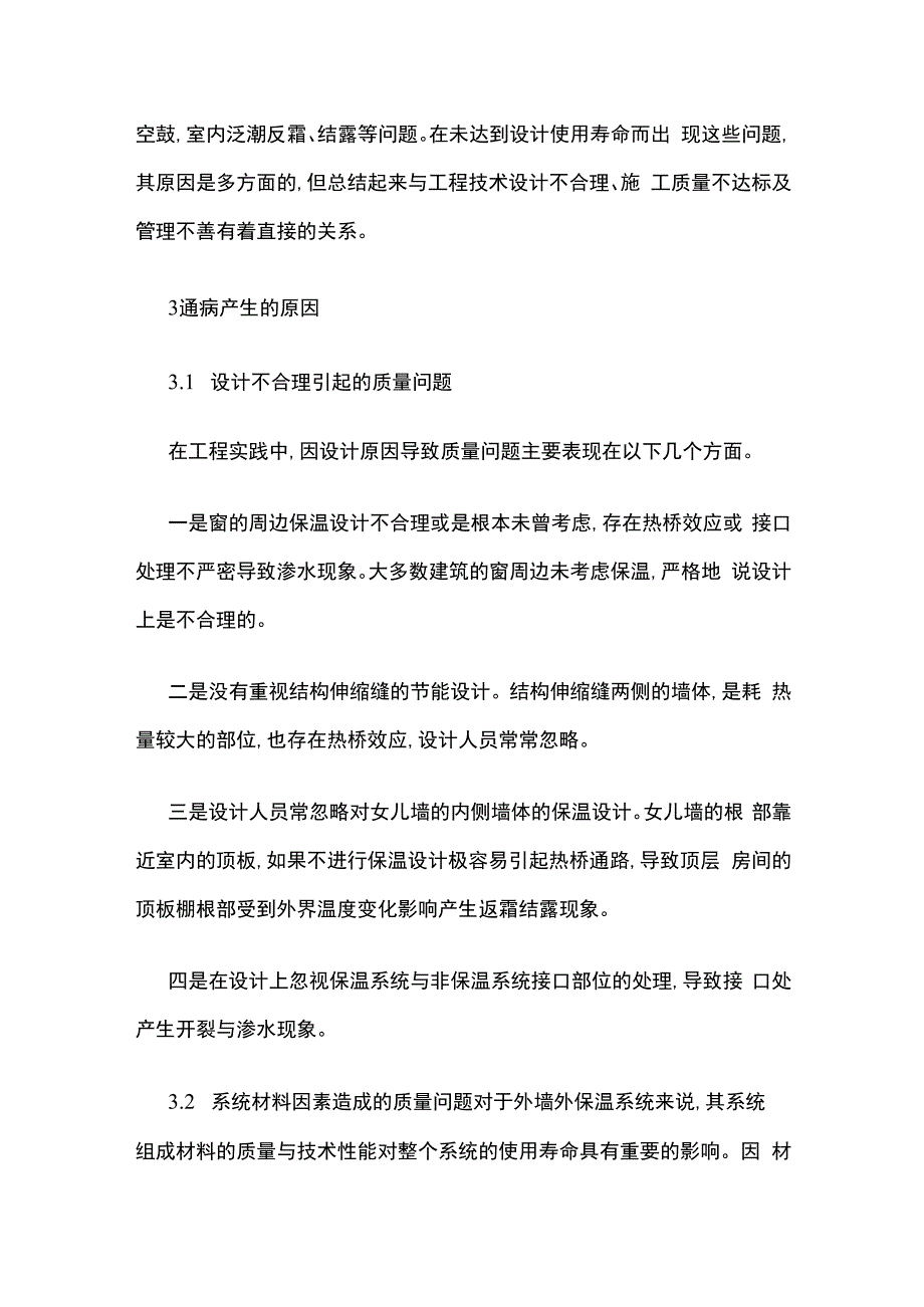 外墙外保温质量通病及防治措施全套.docx_第2页