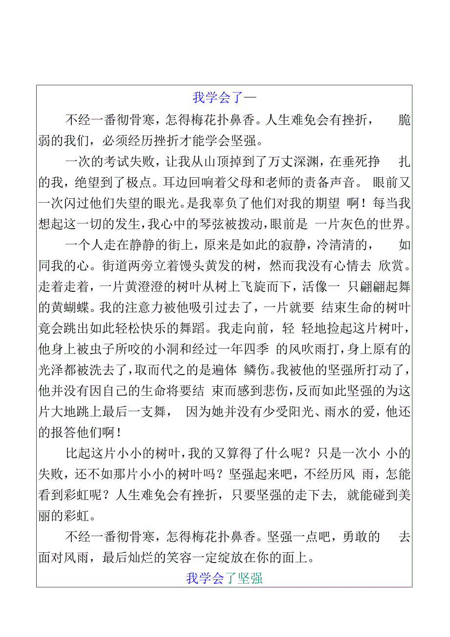 小学期末押题作文我学会了___优秀范文.docx_第1页