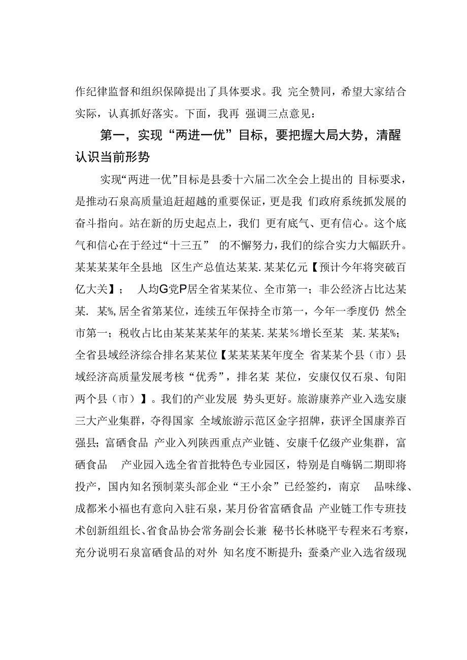 在县政府全体会议、廉政工作会议、重点项目观摩暨招商引资工作推进会议上的讲话.docx_第2页