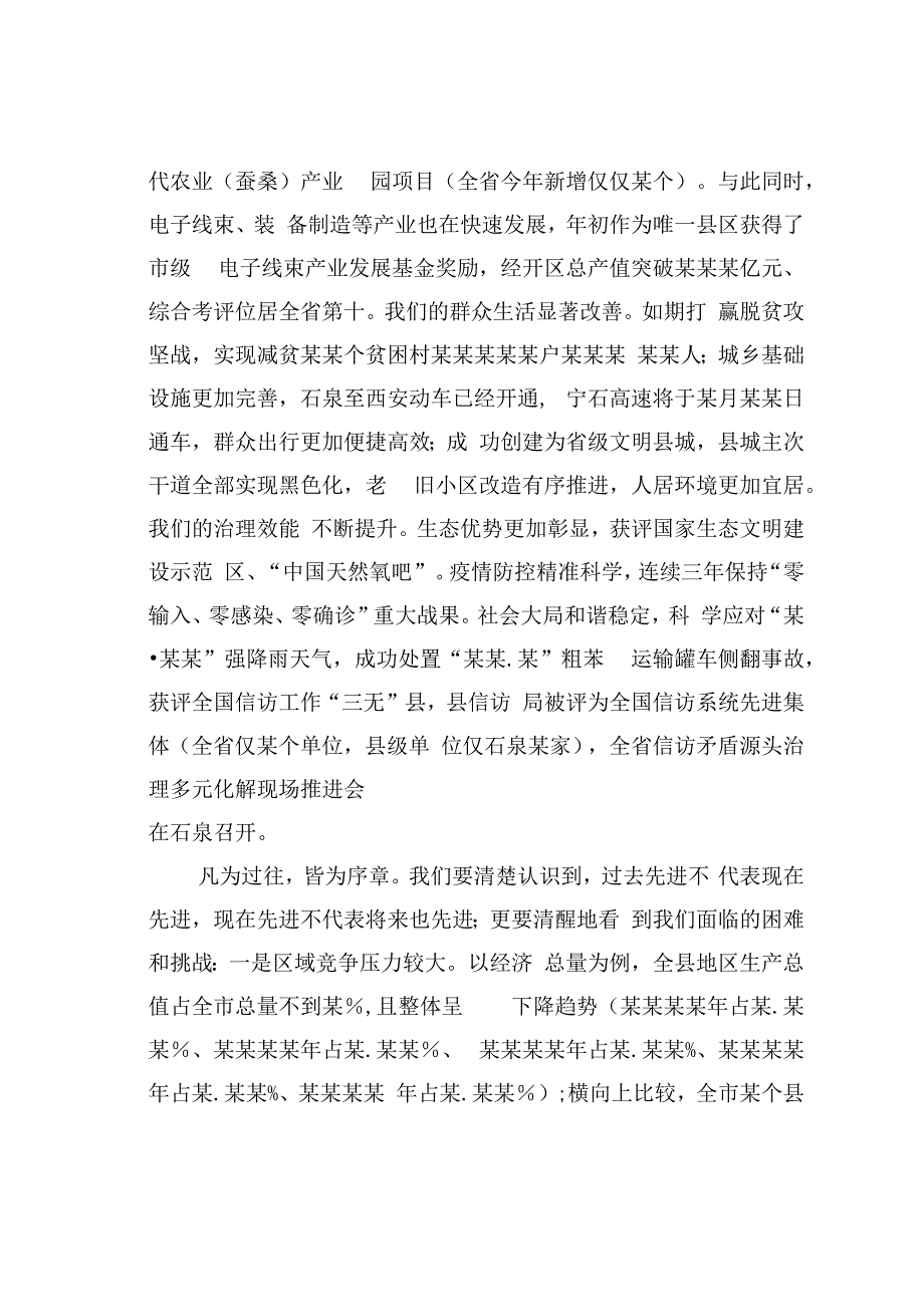 在县政府全体会议、廉政工作会议、重点项目观摩暨招商引资工作推进会议上的讲话.docx_第3页